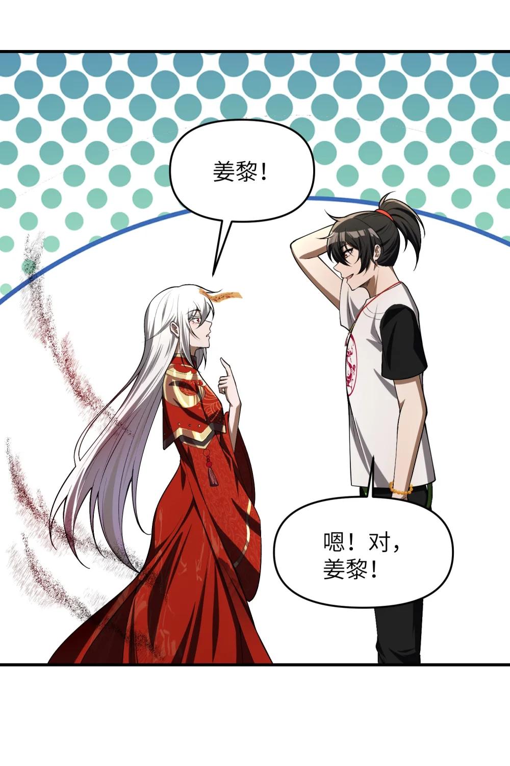 4 寄宿在体内的女鬼？！姜黎！ 第30页