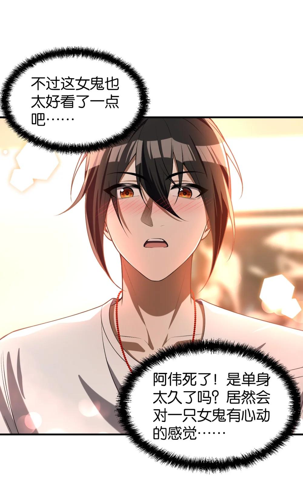 4 寄宿在体内的女鬼？！姜黎！ 第32页