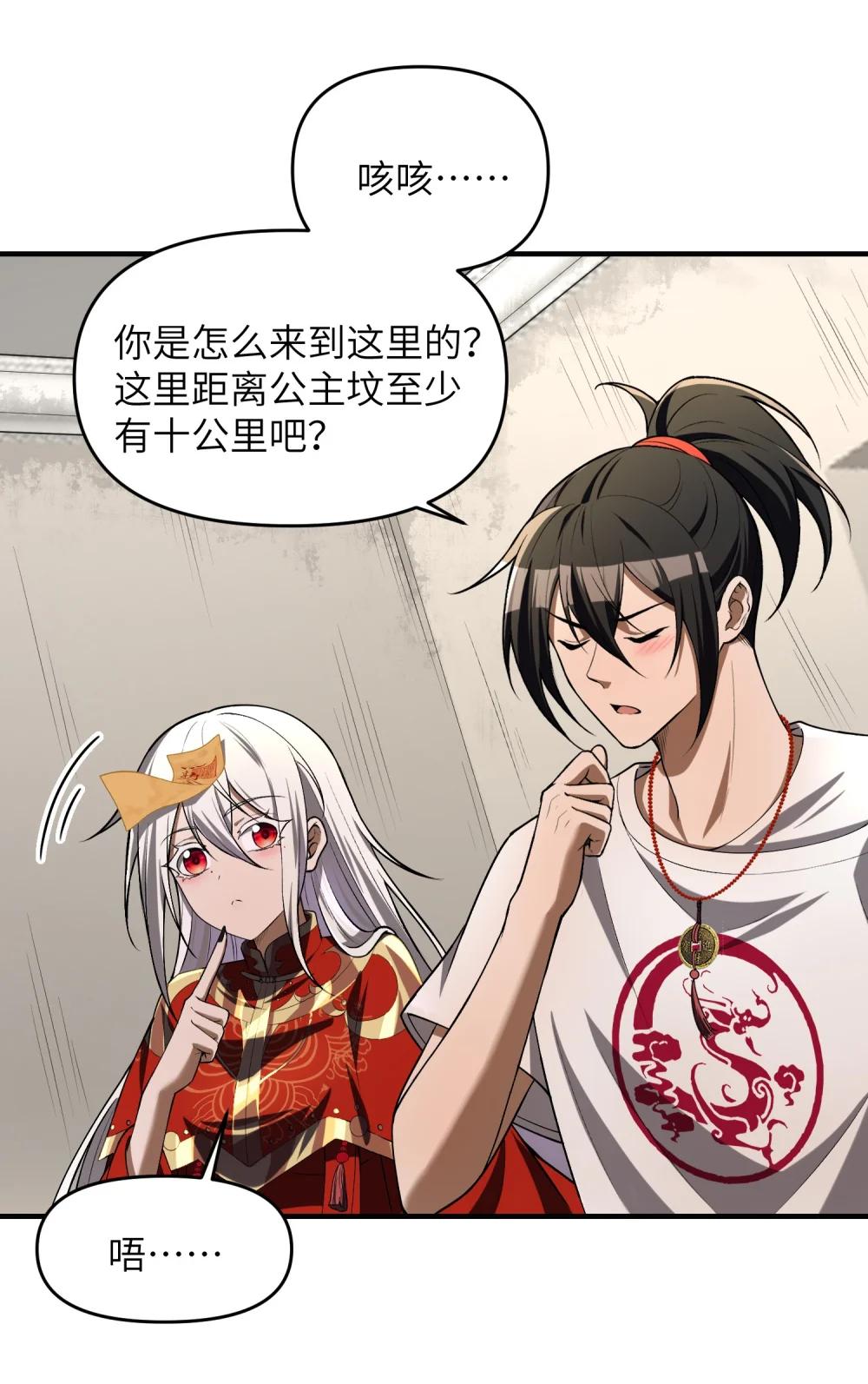 4 寄宿在体内的女鬼？！姜黎！ 第33页