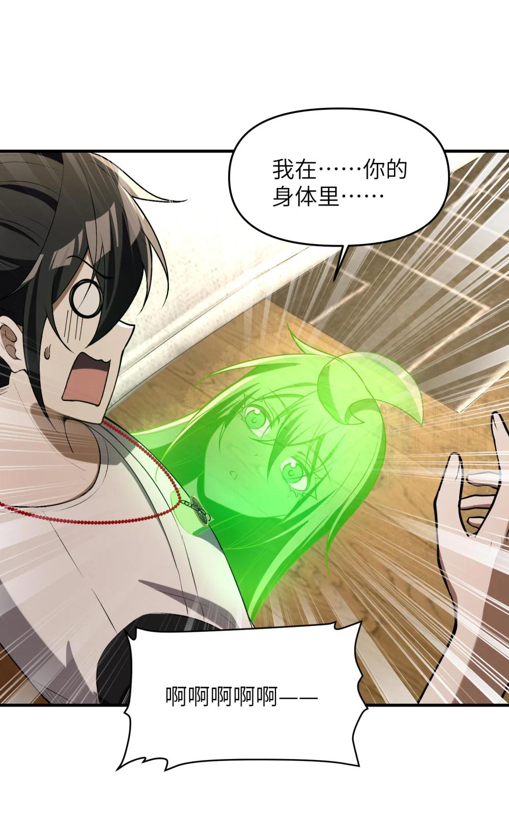 4 寄宿在体内的女鬼？！姜黎！ 第40页