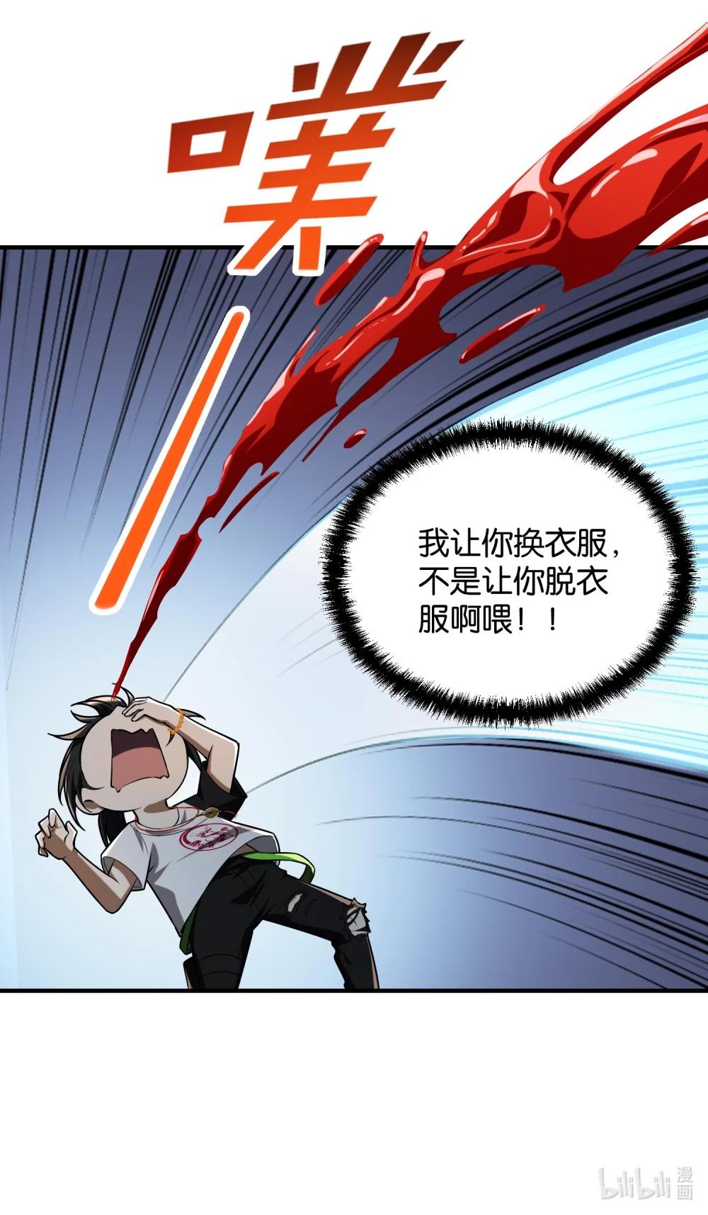 4 寄宿在体内的女鬼？！姜黎！ 第54页