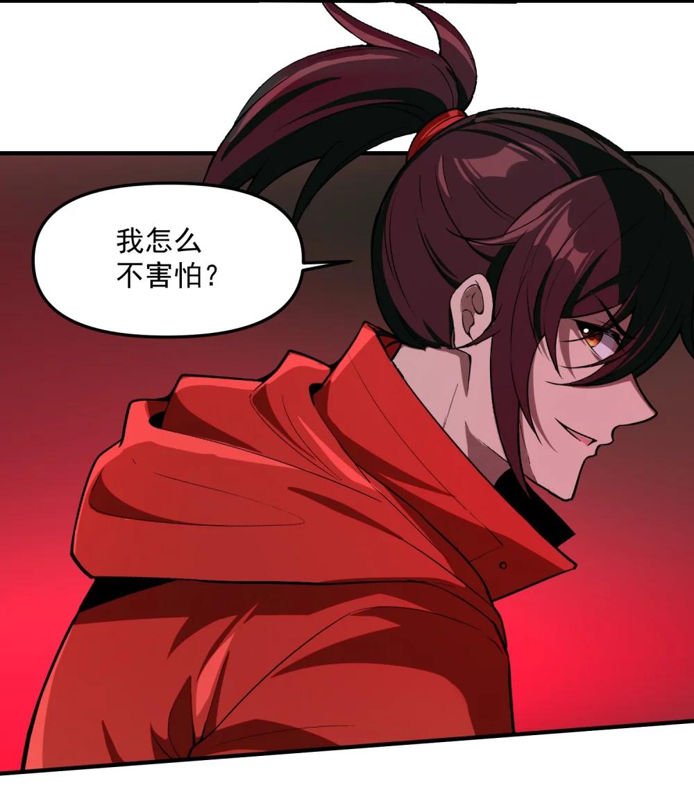 32 魂域！展开！ 第21页