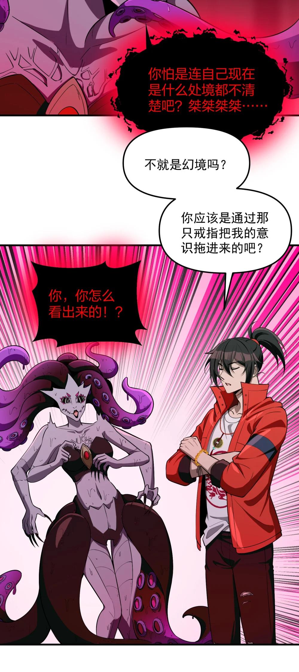 32 魂域！展开！ 第24页
