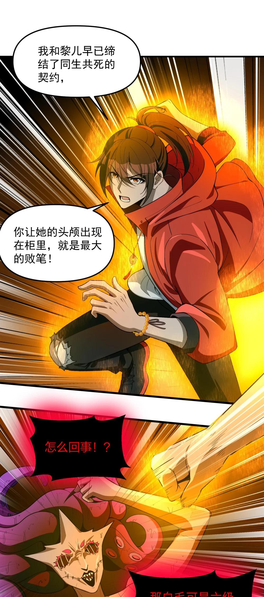 32 魂域！展开！ 第25页