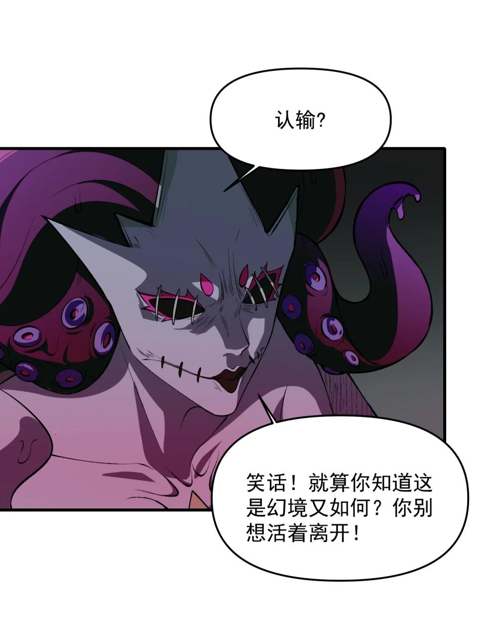 32 魂域！展开！ 第28页