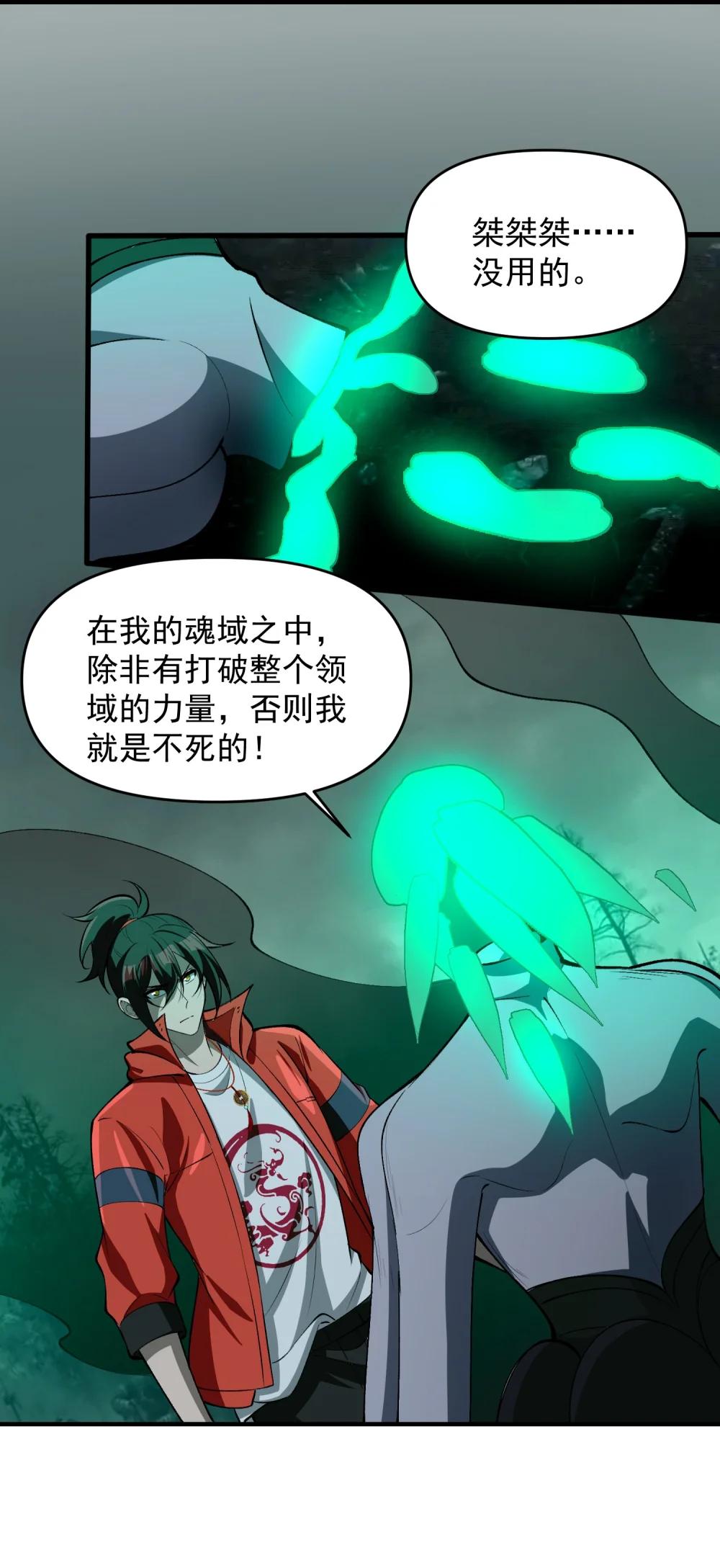 32 魂域！展开！ 第41页