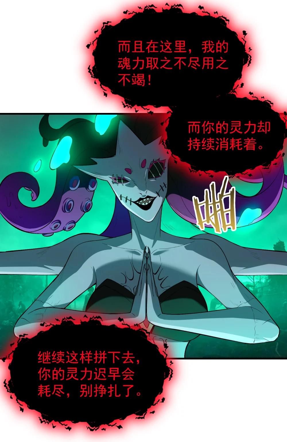32 魂域！展开！ 第42页