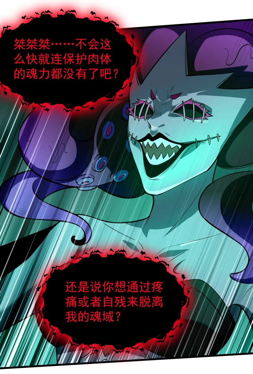 32 魂域！展开！ 第46页