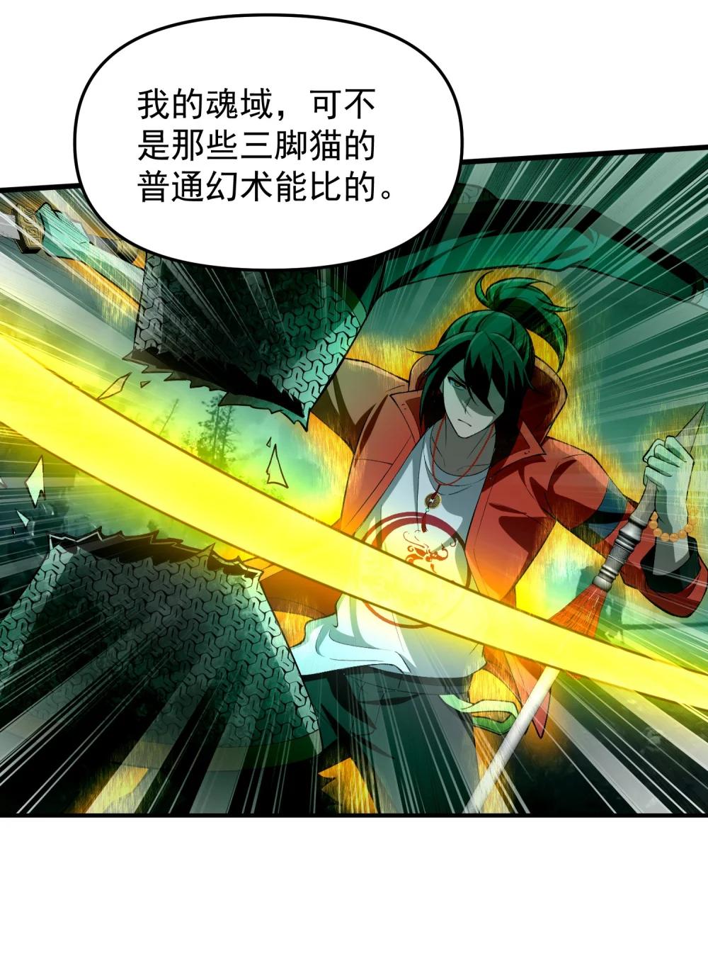 32 魂域！展开！ 第47页