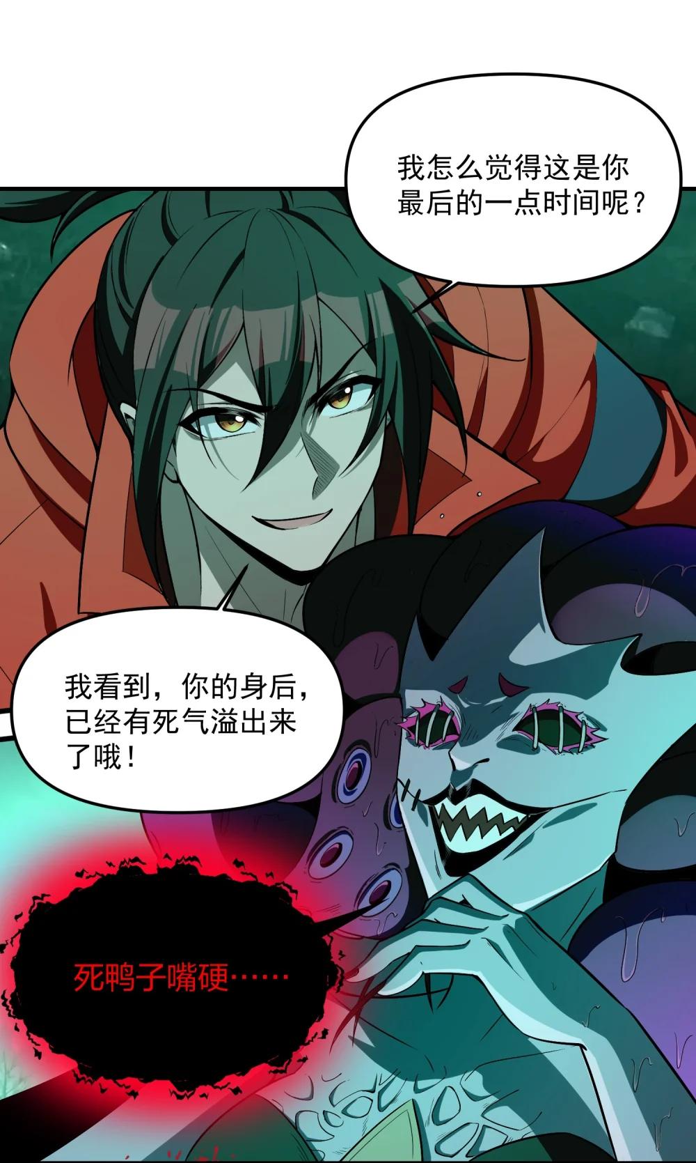 32 魂域！展开！ 第52页