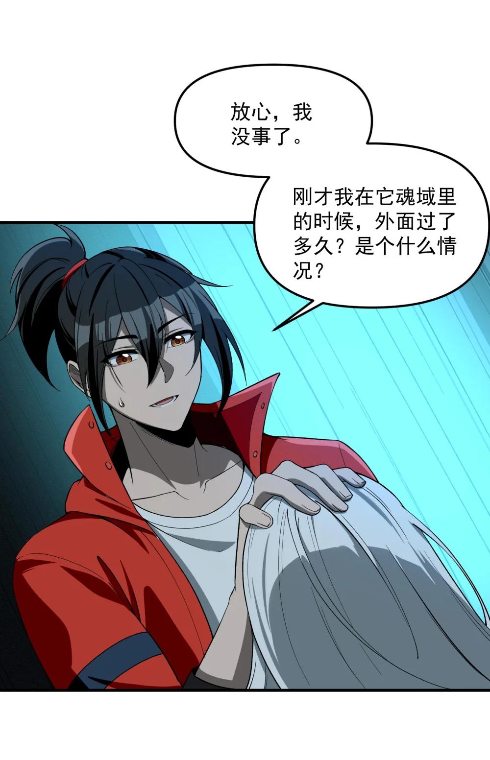 32 魂域！展开！ 第71页