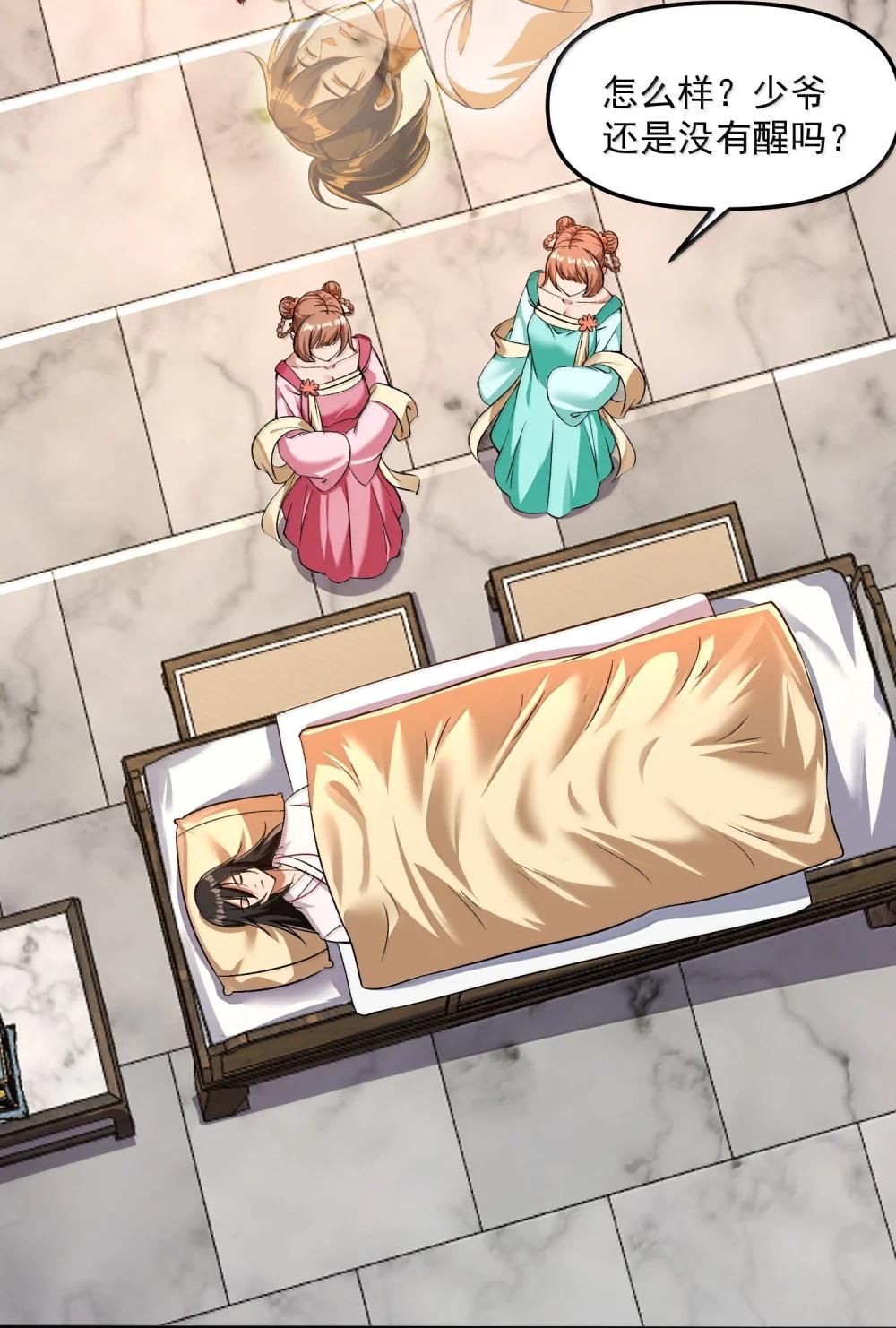 49 好久不见……方宁！ 第21页
