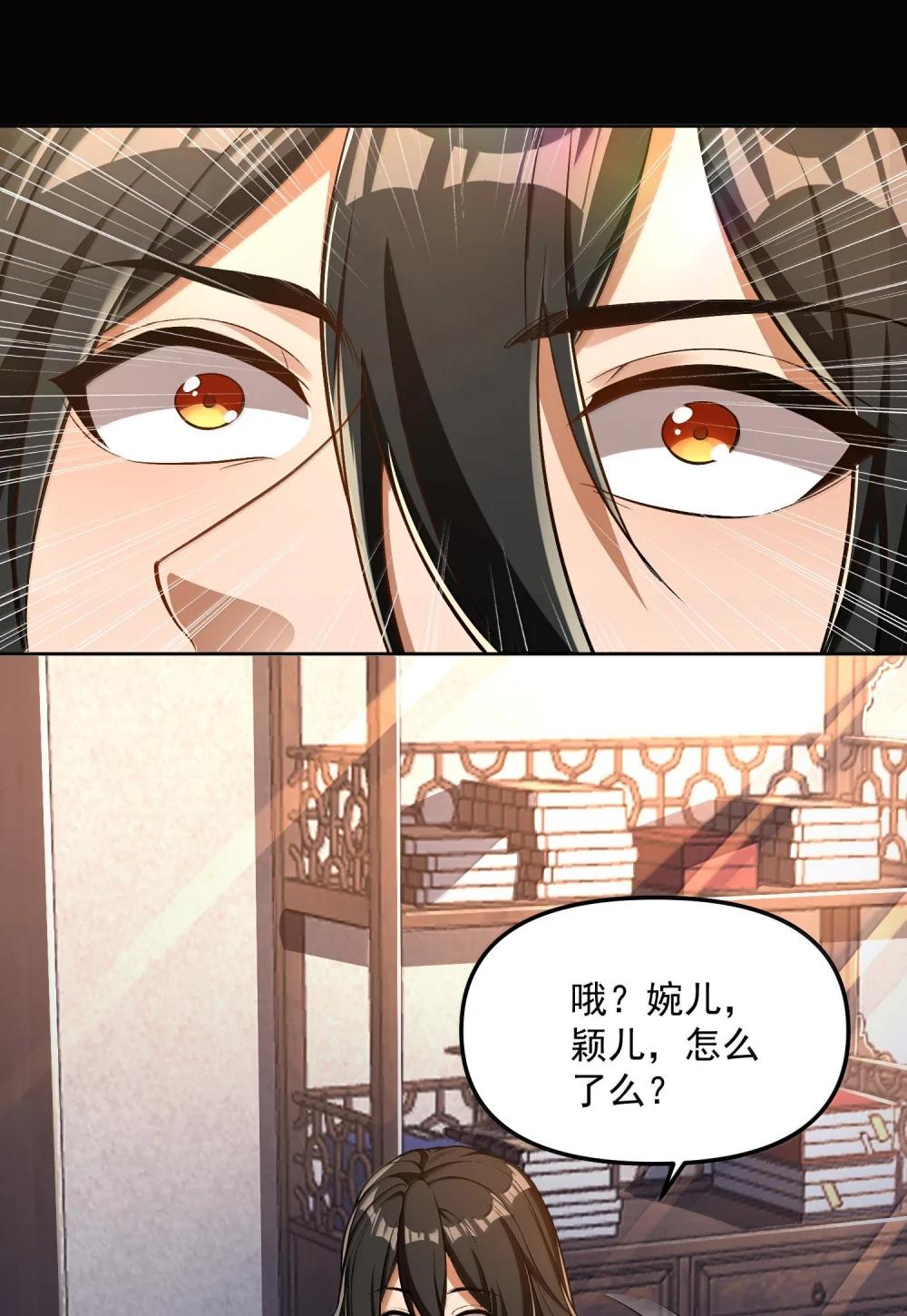 49 好久不见……方宁！ 第23页