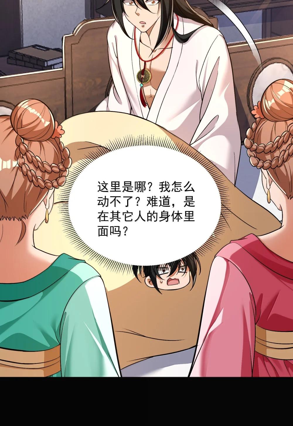 49 好久不见……方宁！ 第24页