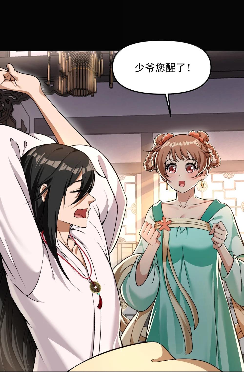 49 好久不见……方宁！ 第25页