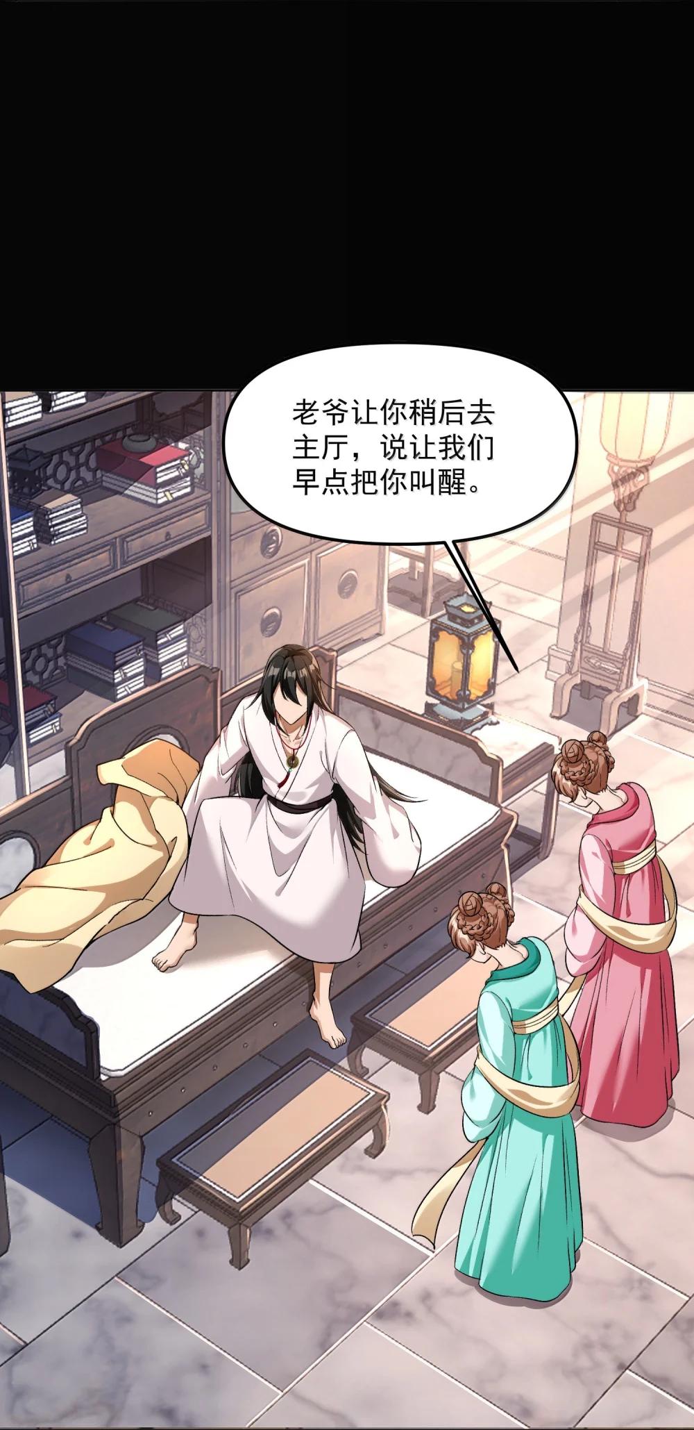 49 好久不见……方宁！ 第26页