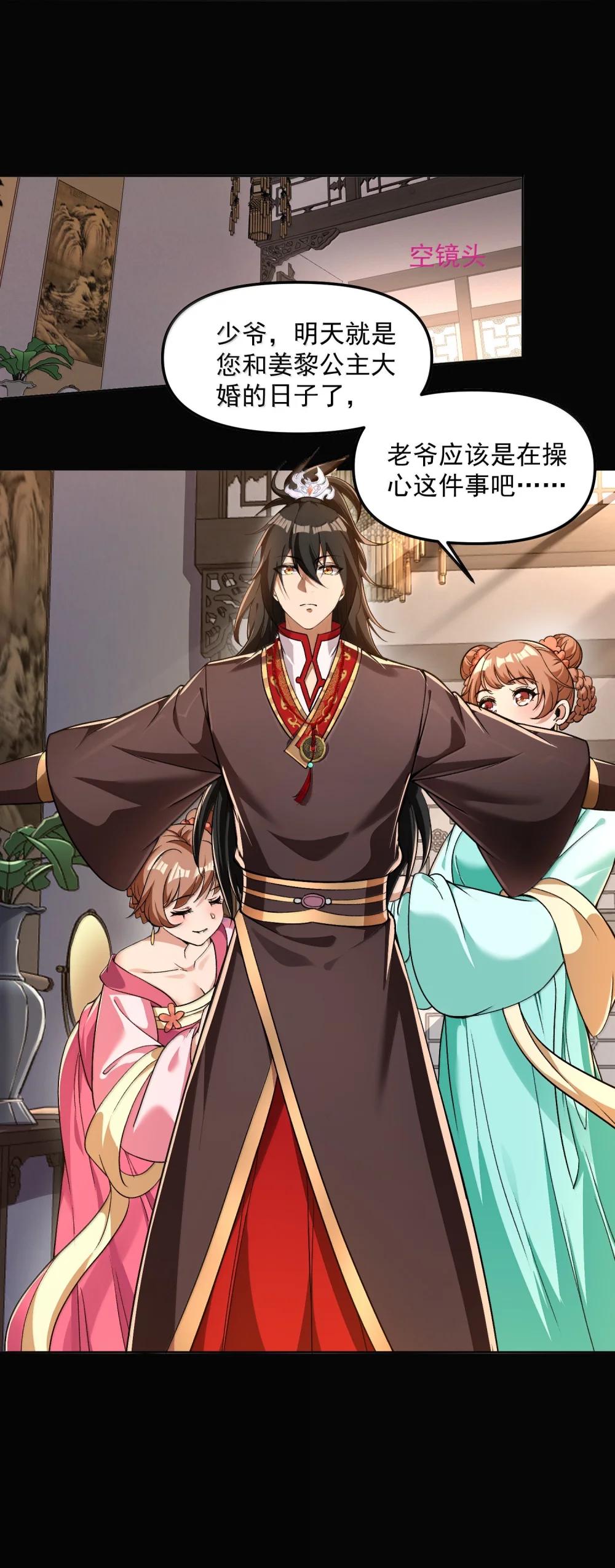 49 好久不见……方宁！ 第28页