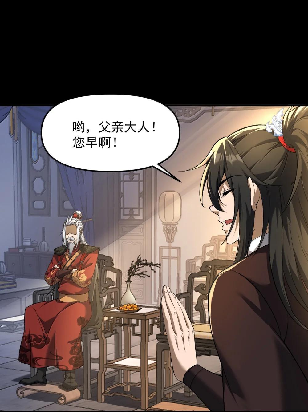 49 好久不见……方宁！ 第33页