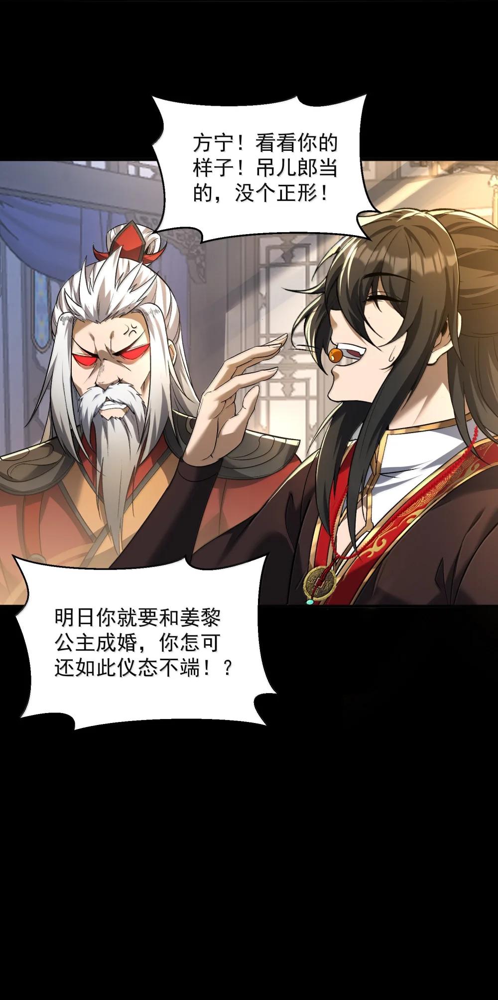 49 好久不见……方宁！ 第35页