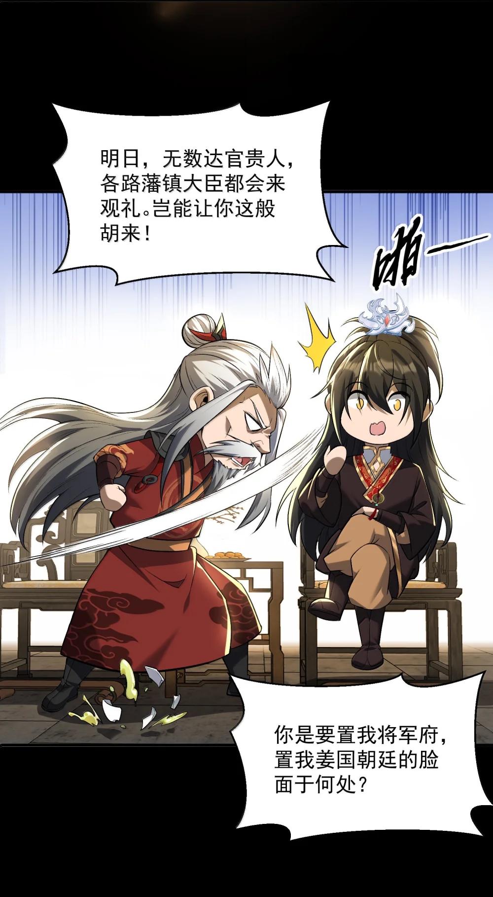 49 好久不见……方宁！ 第38页