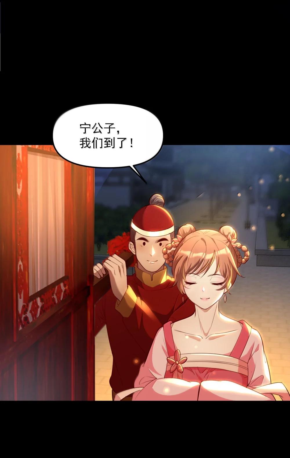 49 好久不见……方宁！ 第52页