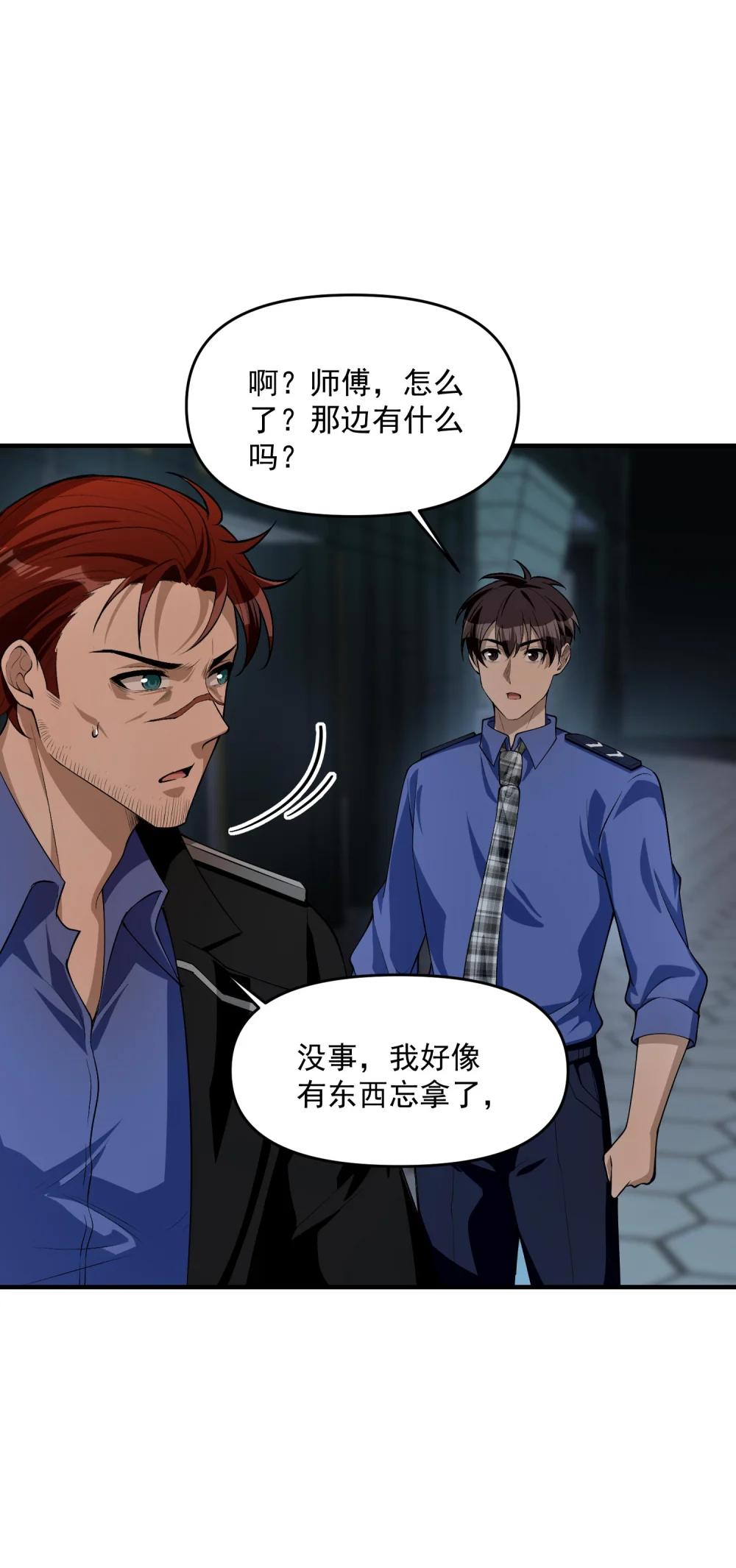17 更加危险的世界 第34页