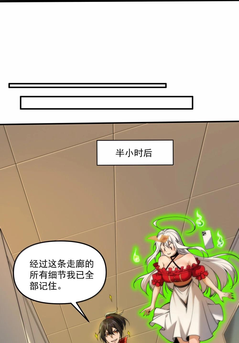 65 四十年前的真相！ 第21页