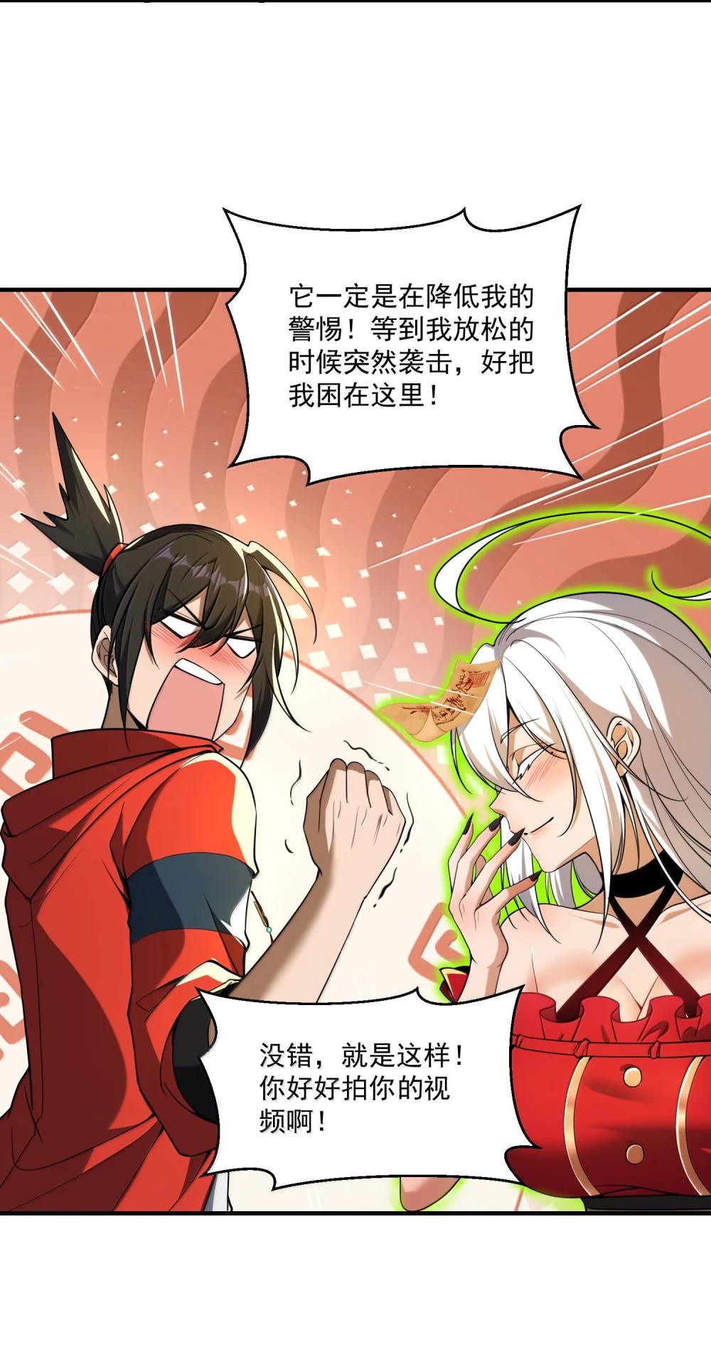 65 四十年前的真相！ 第27页