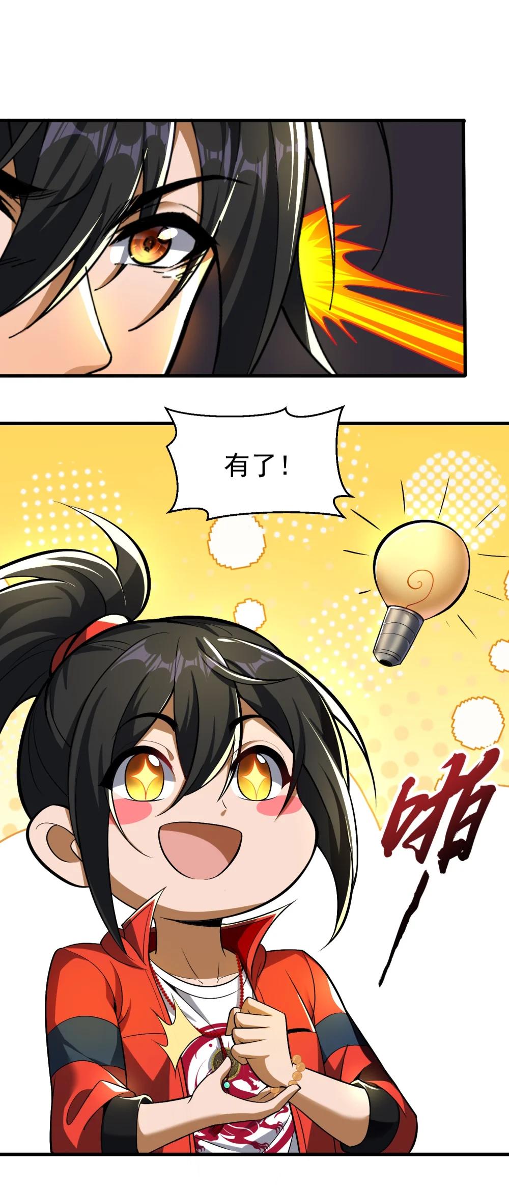 58 考死泼累？ 第23页