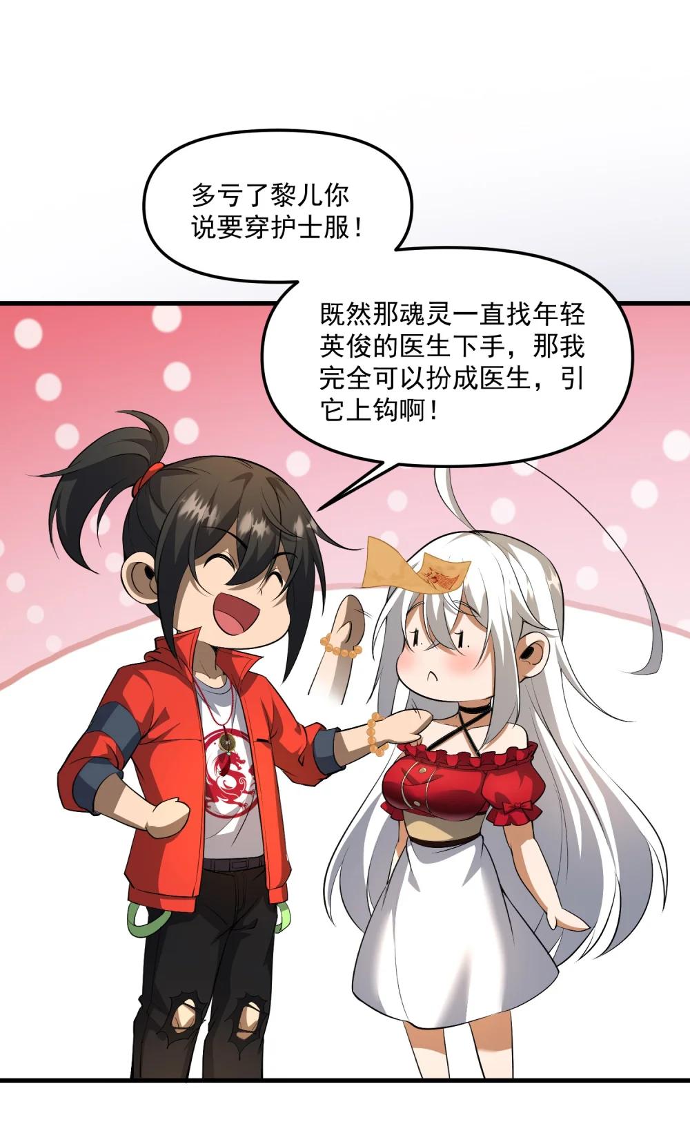 58 考死泼累？ 第27页