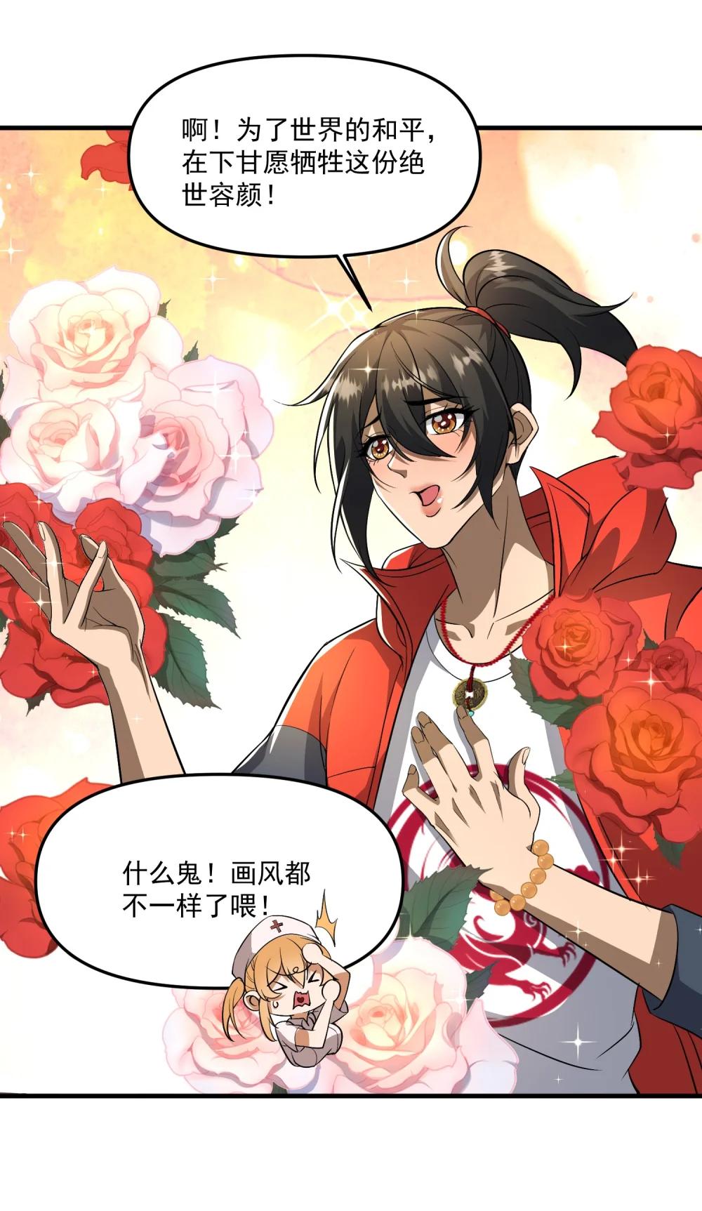 58 考死泼累？ 第28页