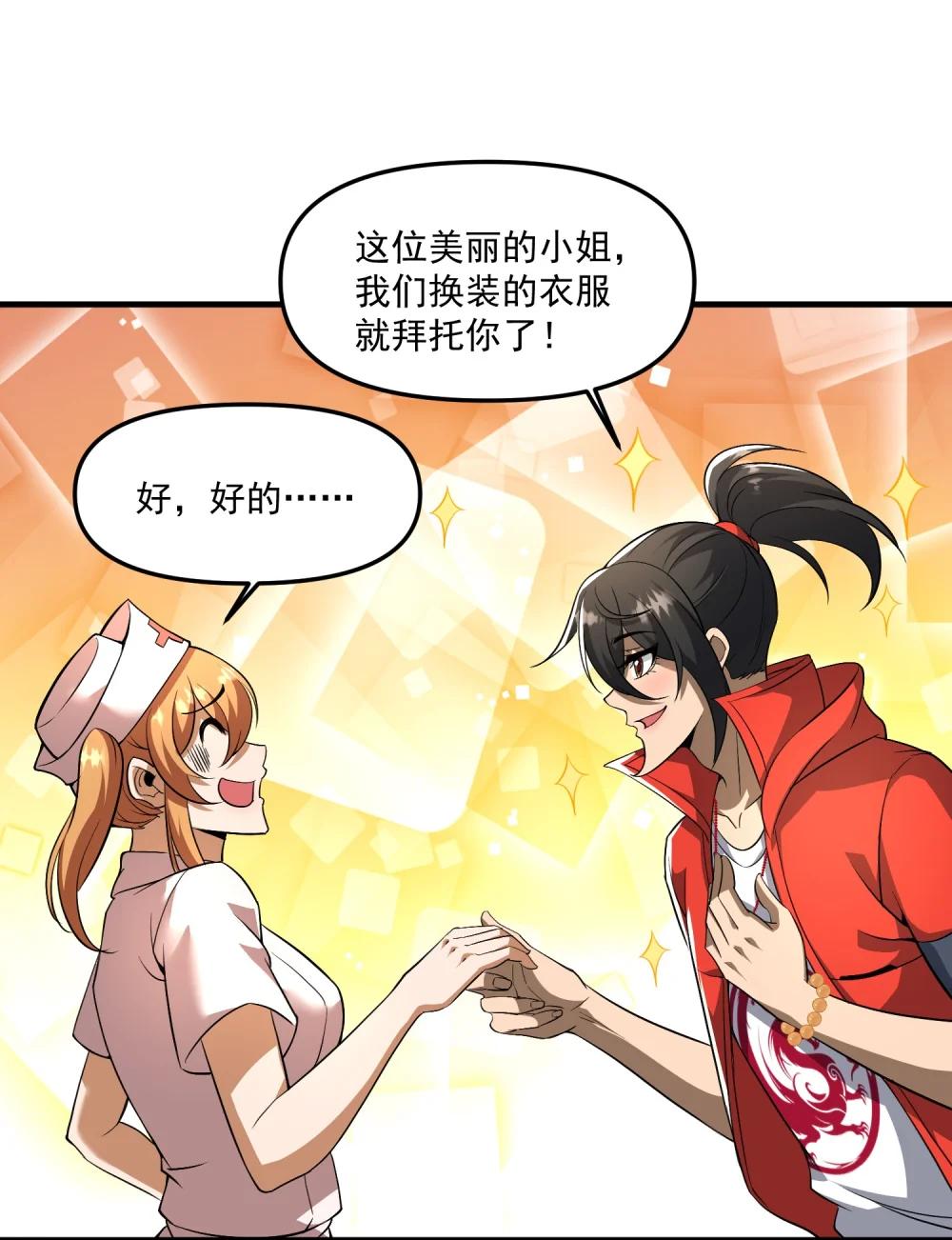 58 考死泼累？ 第29页