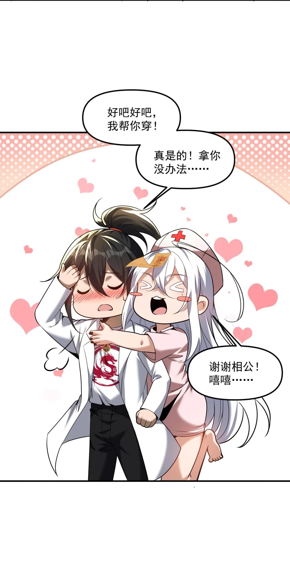 58 考死泼累？ 第42页