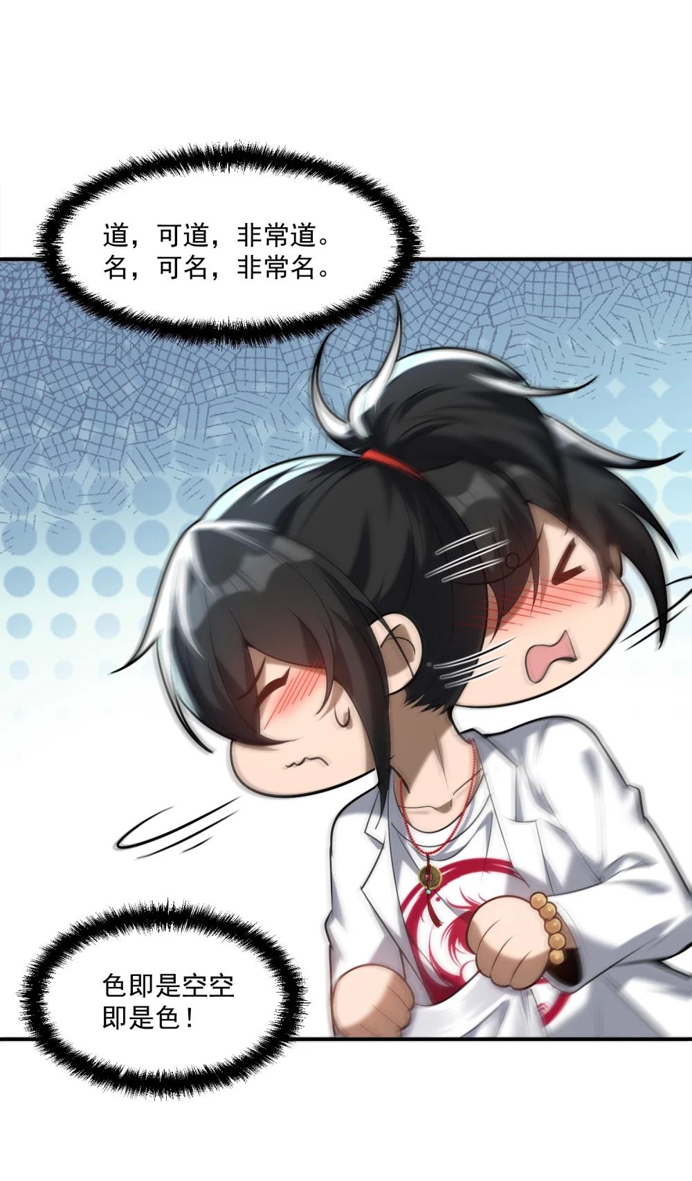 58 考死泼累？ 第46页