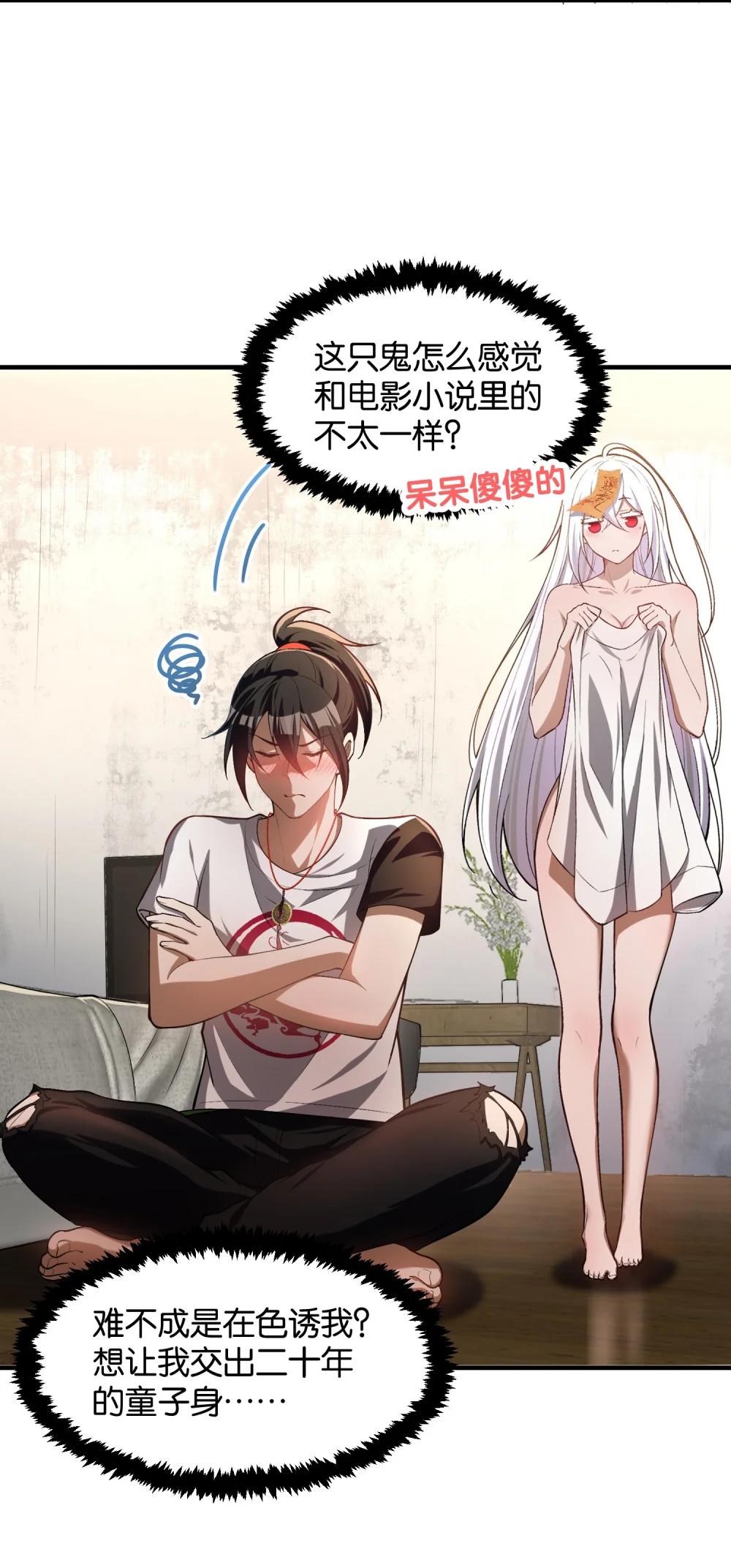 5 相公，似仄样嘛？ 第4页