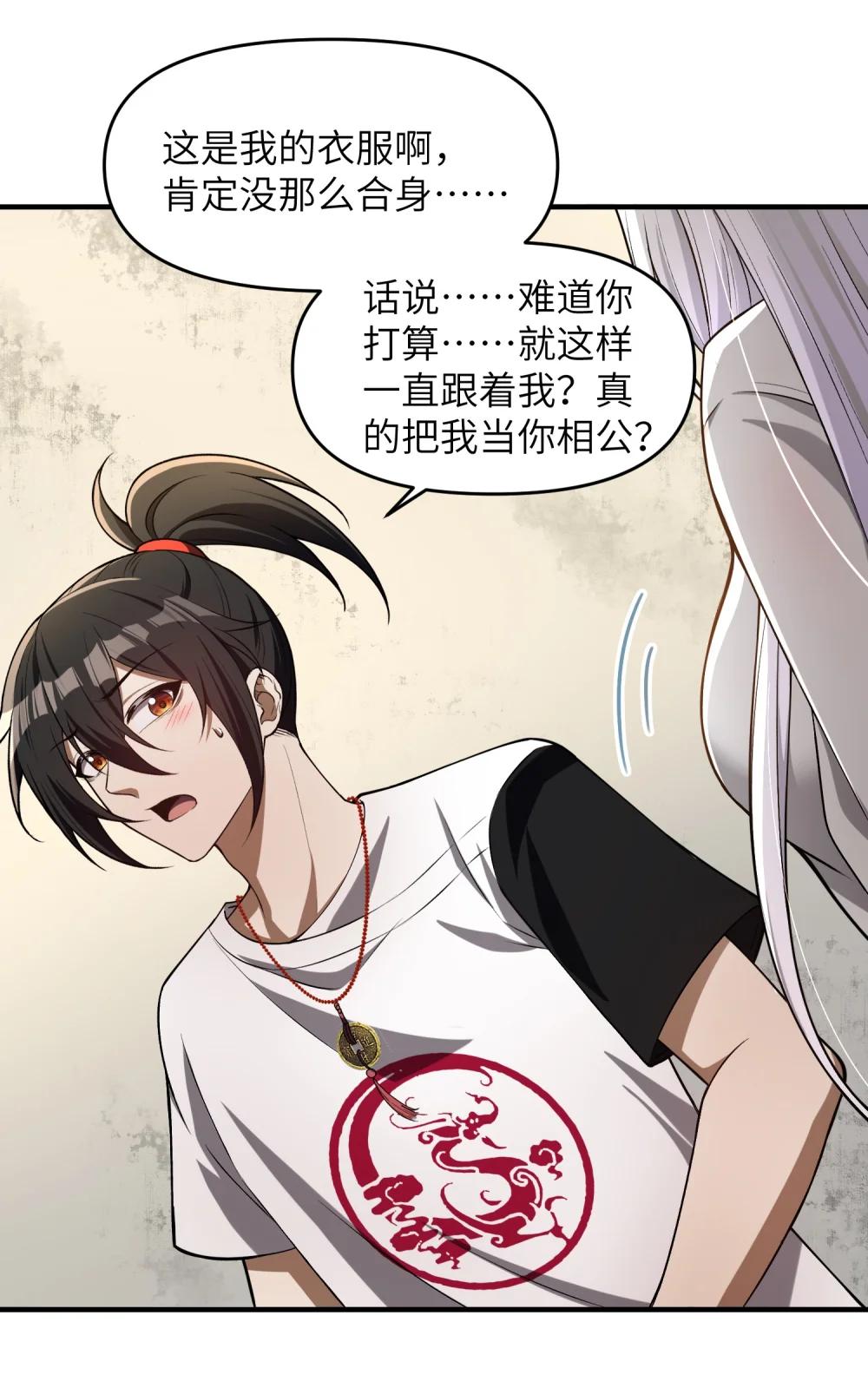 5 相公，似仄样嘛？ 第11页
