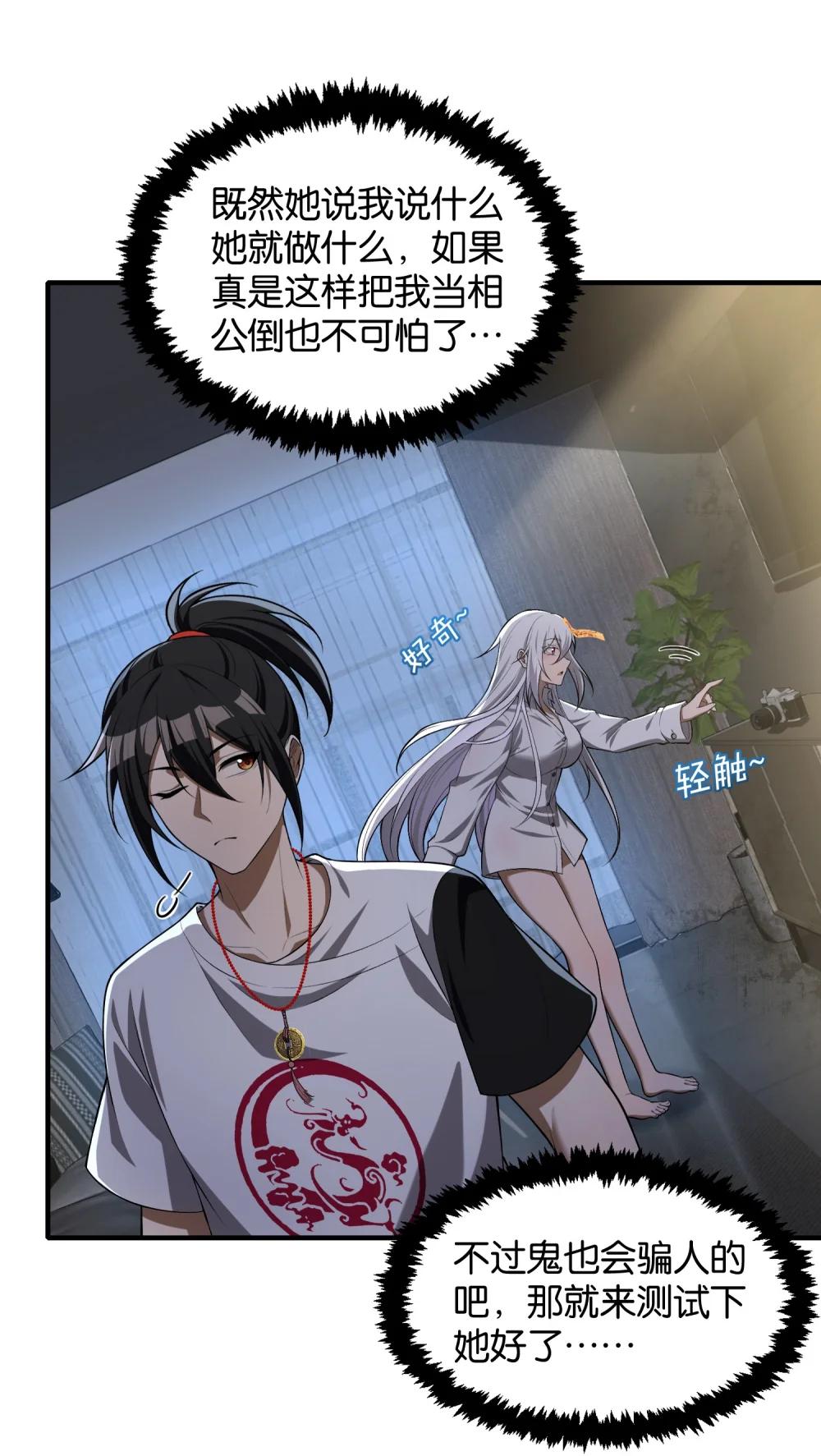 5 相公，似仄样嘛？ 第17页