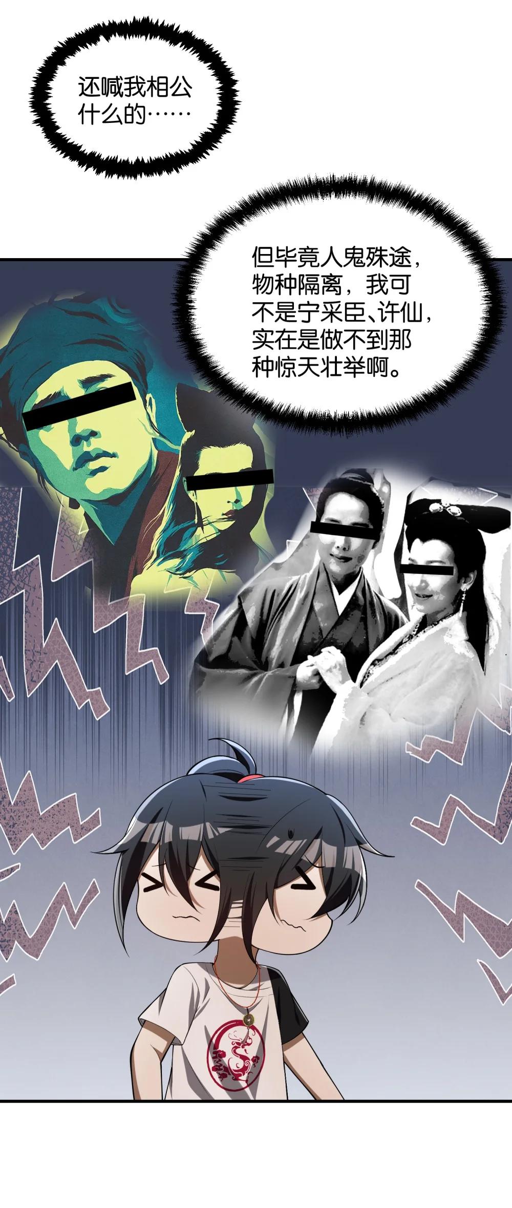 5 相公，似仄样嘛？ 第63页