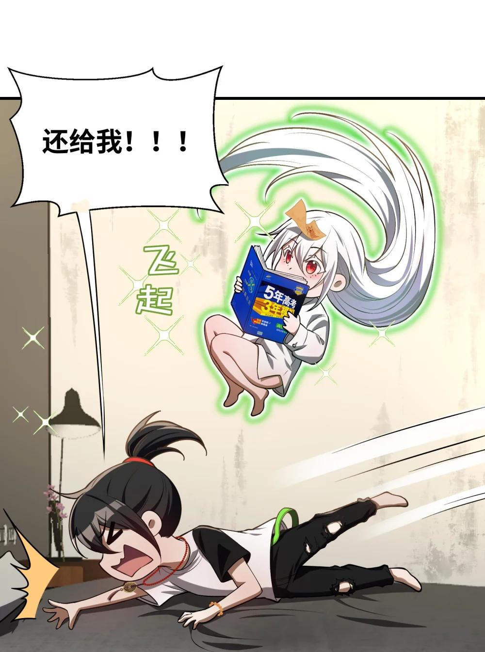 5 相公，似仄样嘛？ 第70页