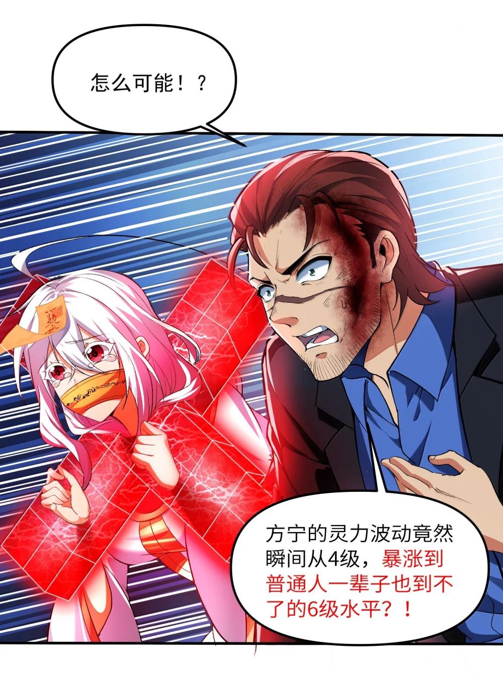 50 灭星——火！ 第10页