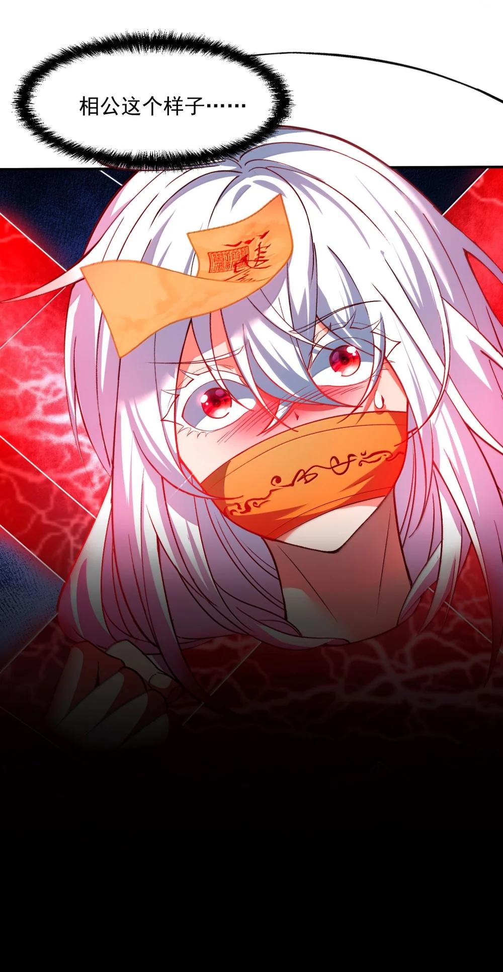 50 灭星——火！ 第11页