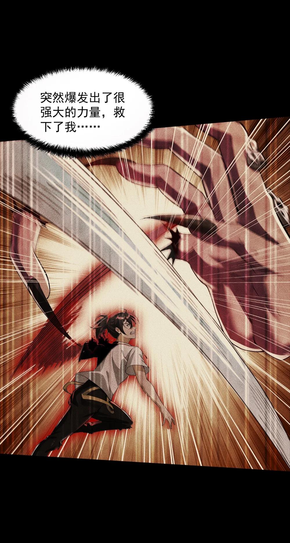 50 灭星——火！ 第16页