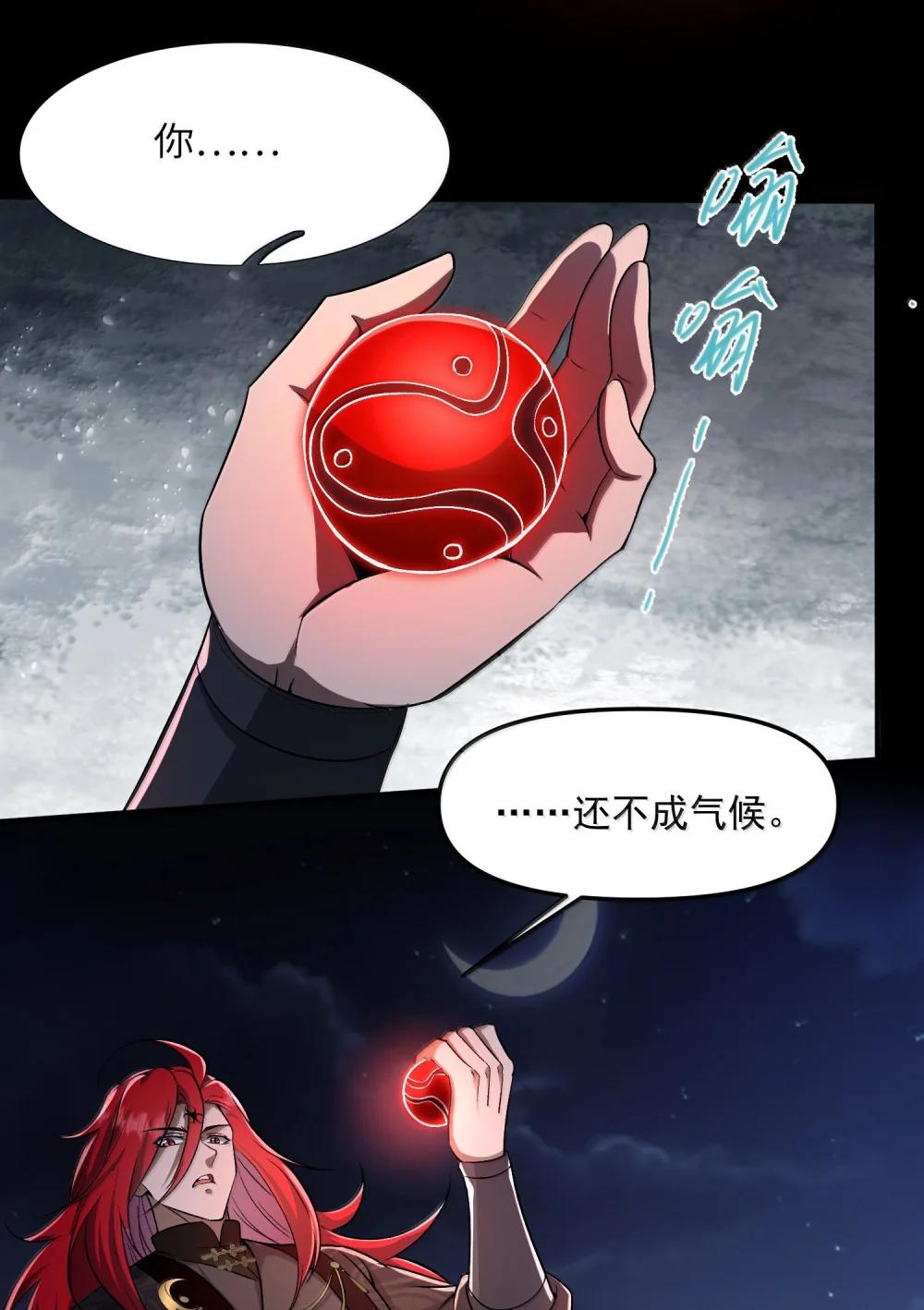50 灭星——火！ 第28页