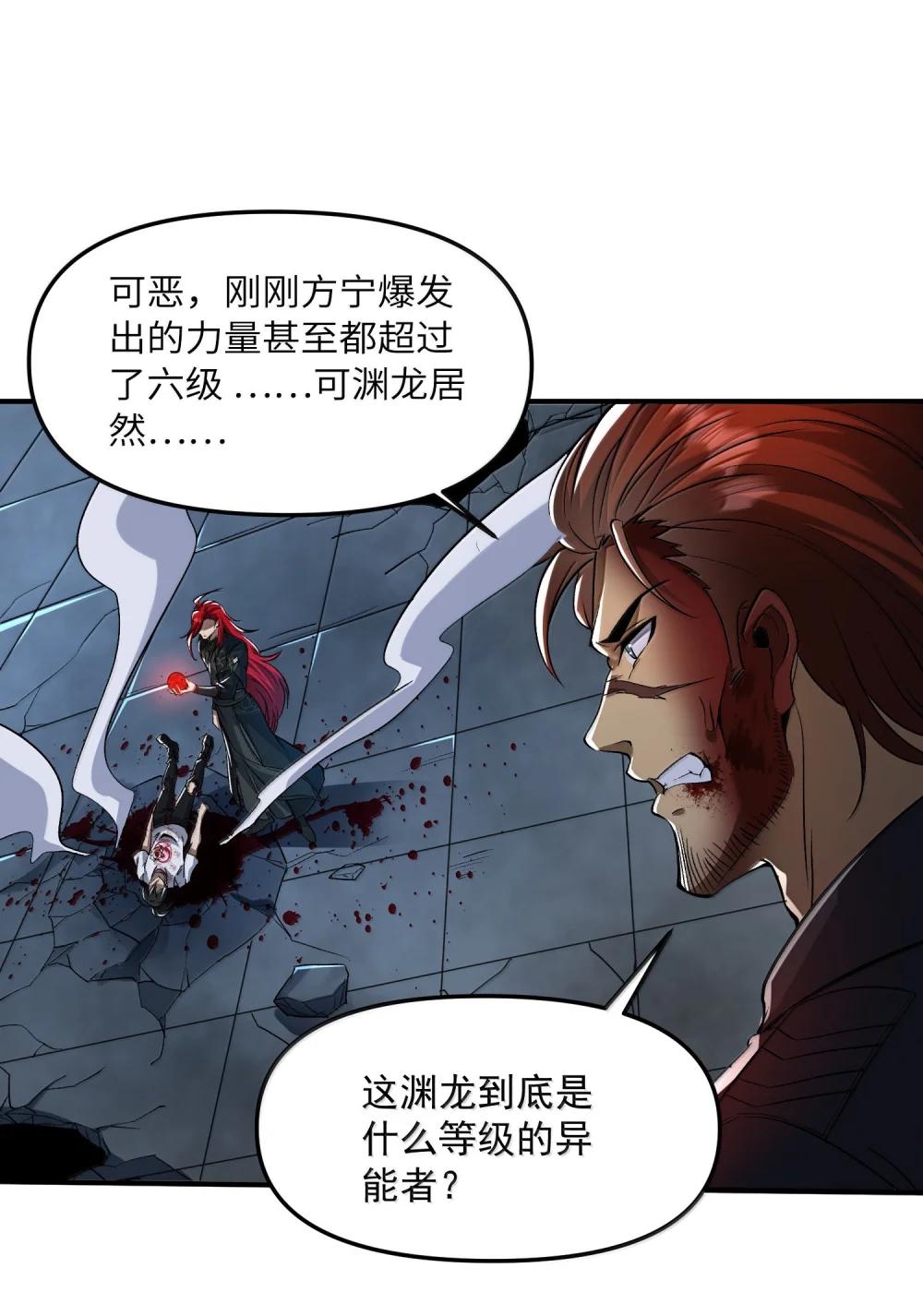 50 灭星——火！ 第30页