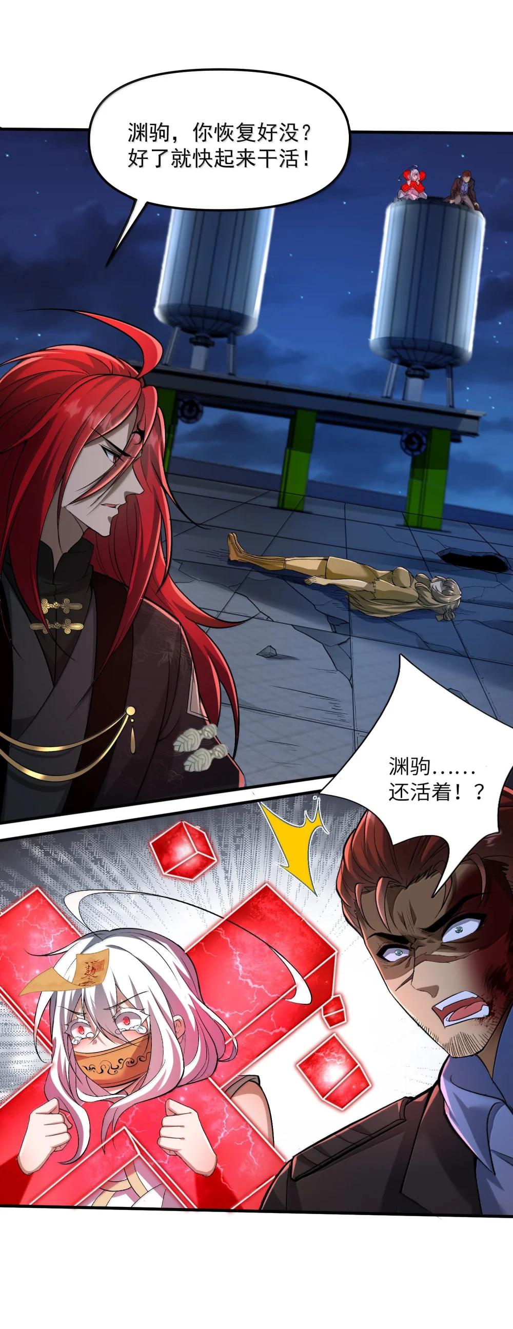 50 灭星——火！ 第32页
