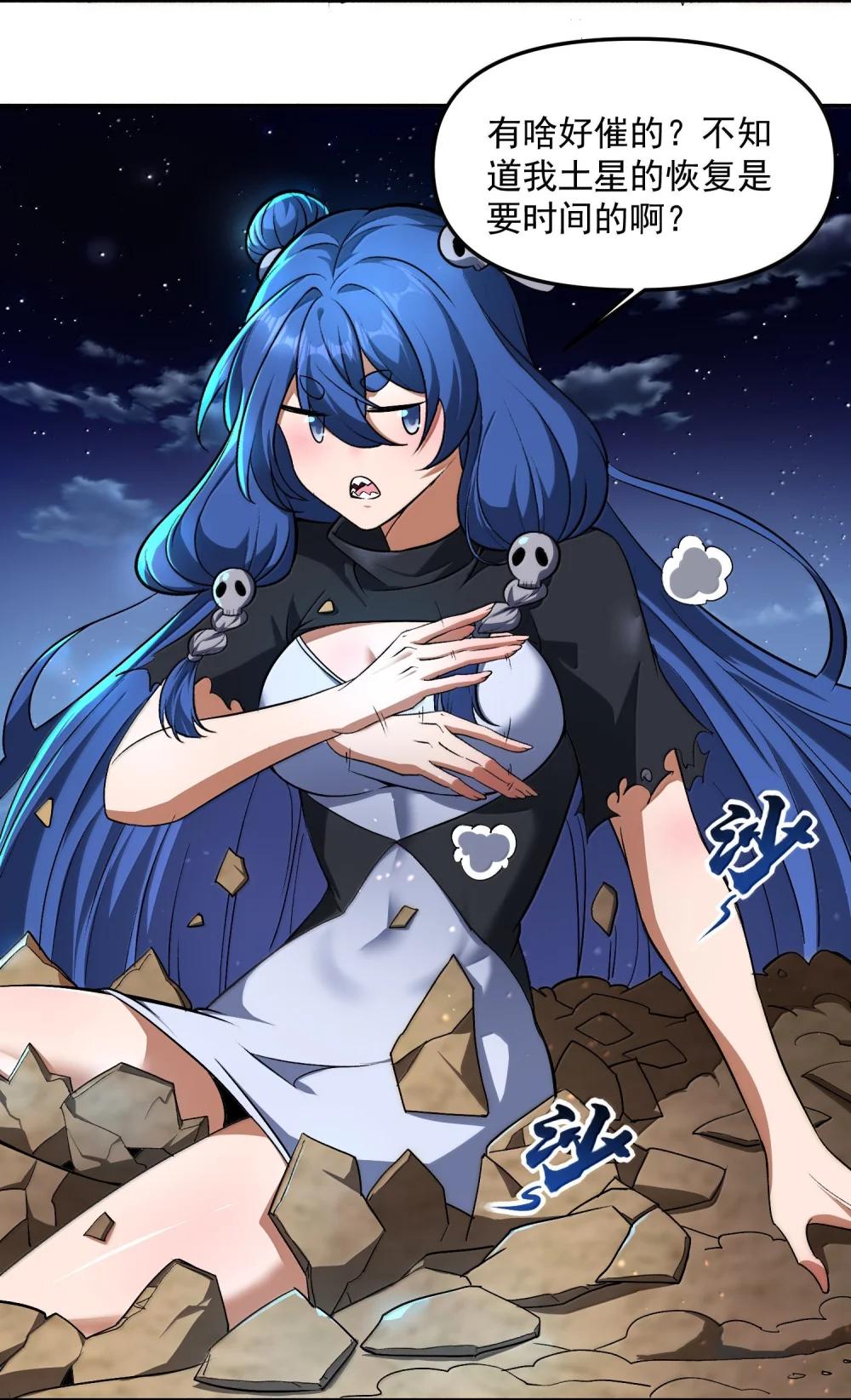 50 灭星——火！ 第35页