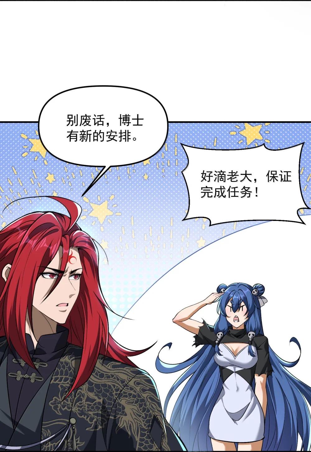 50 灭星——火！ 第38页