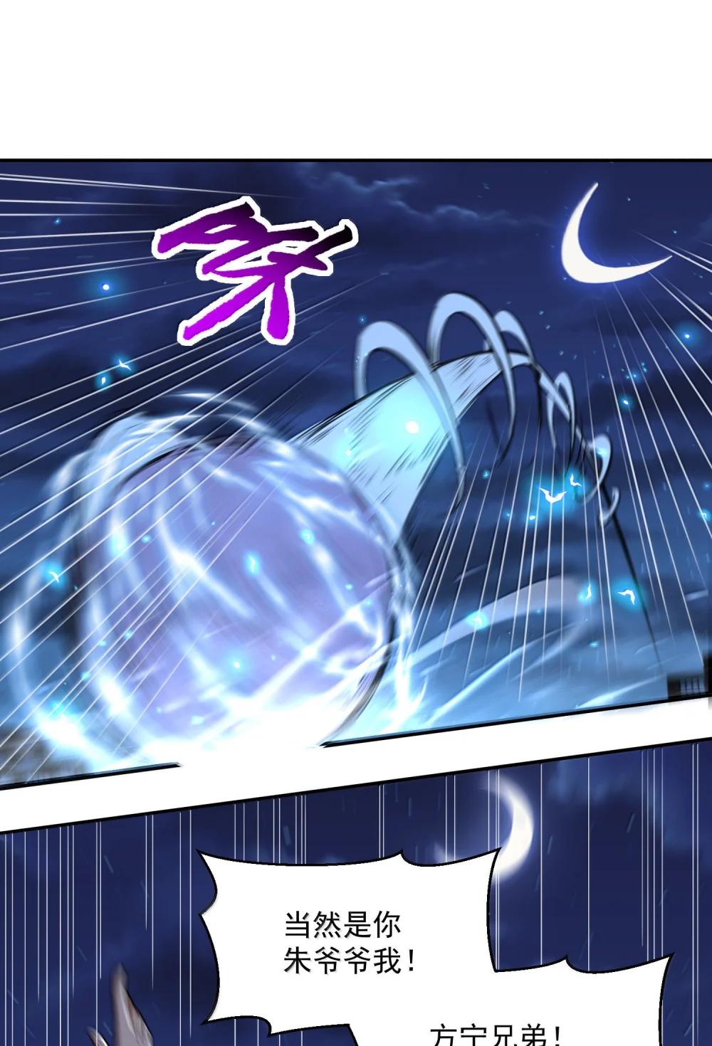 50 灭星——火！ 第43页