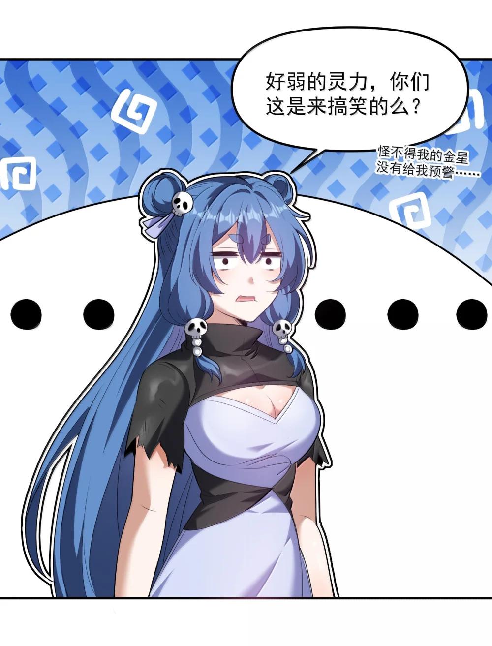 50 灭星——火！ 第47页