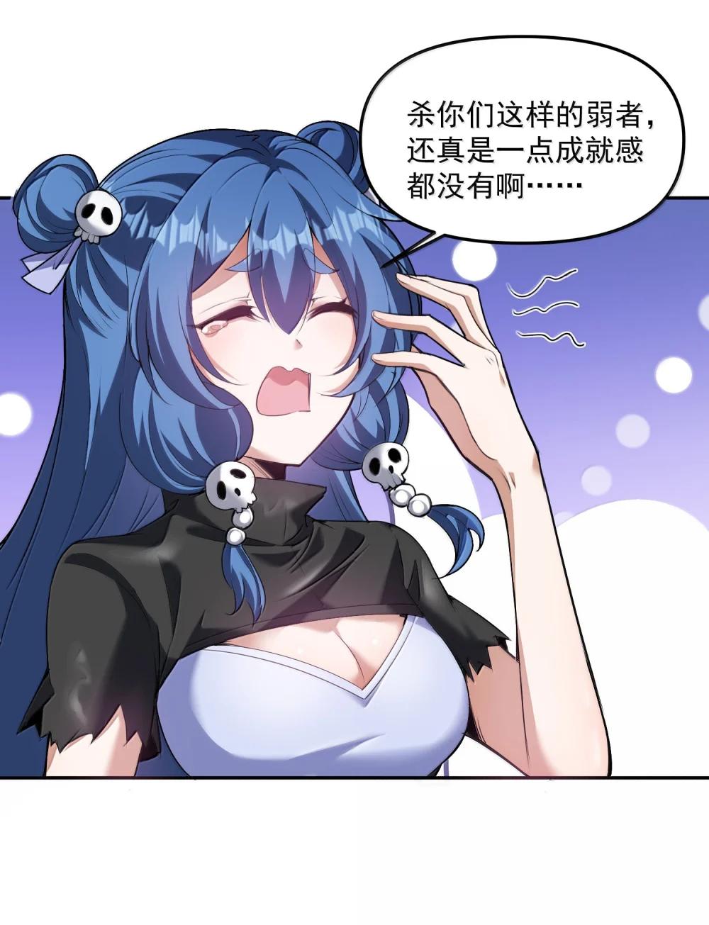 50 灭星——火！ 第52页